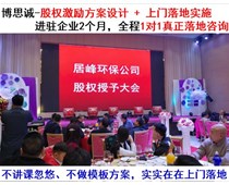 连锁门店股权激励方案如何设计实施？