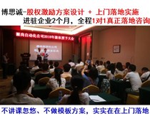 企业实施股权激励方案如何设计员工持股平台？